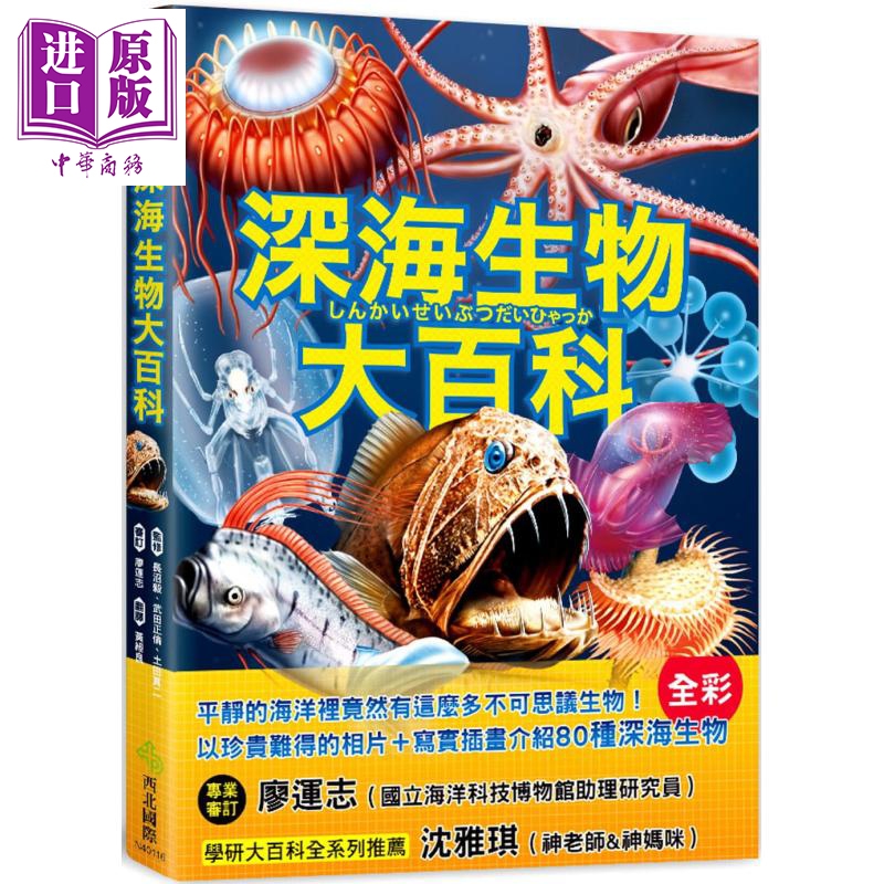 深海生物大百科港台原版