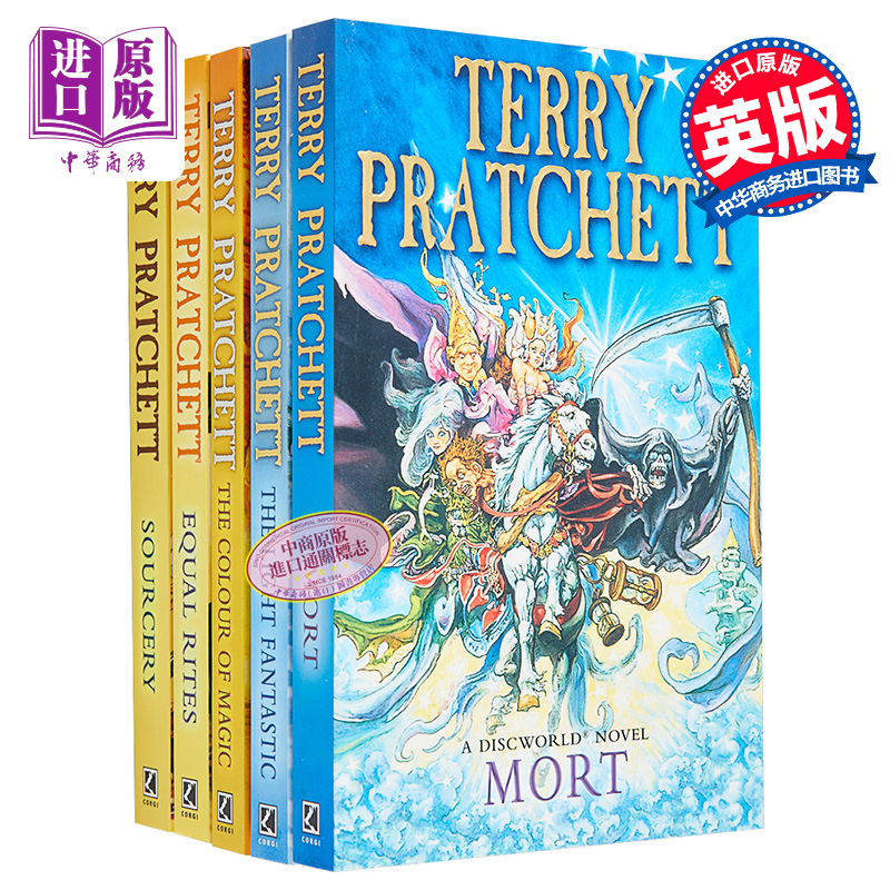 碟形世界五册套装特里普拉切特