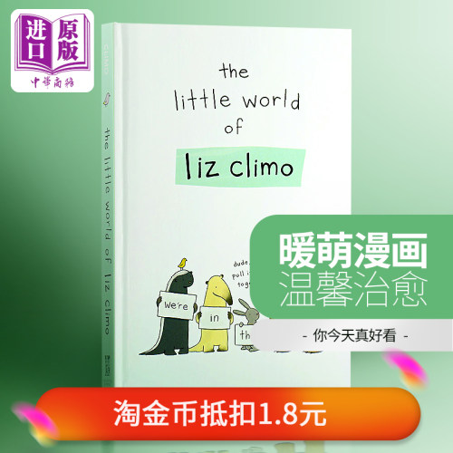 莉兹克里莫 你今天真好看 the little world of liz climo 英文原版 治愈系漫画绘本