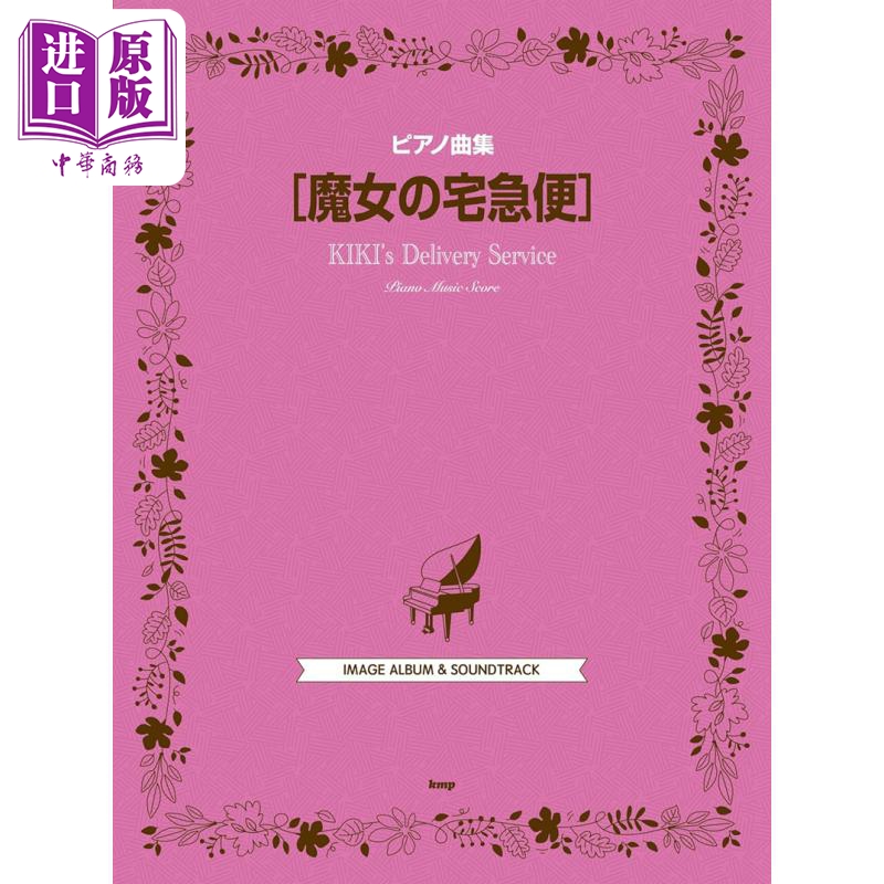钢琴谱魔女宅急便钢琴精选乐谱