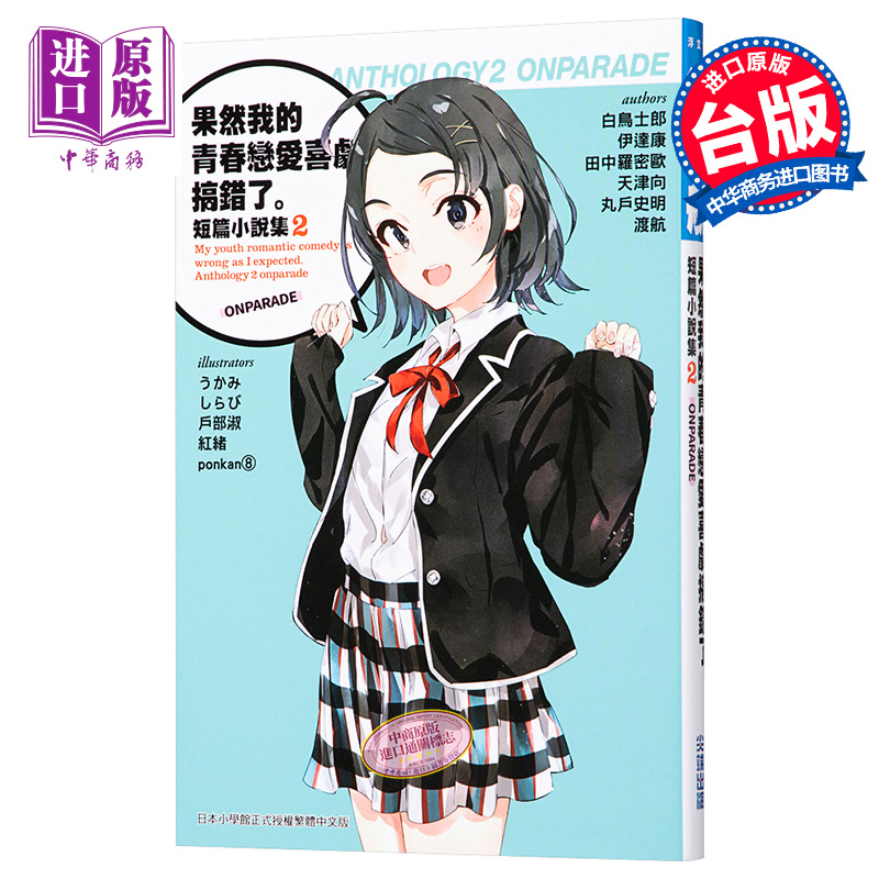 果然我的青春恋爱喜剧搞错了