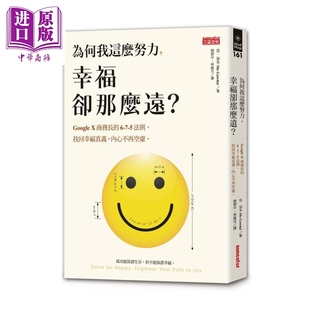 为何我这么努力 幸福却那么远  谷歌 X商务长的6 7 5法则  小杉早苗 三采文化 港台原版【中商原版】