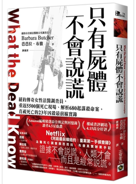 预售 只有尸体不会说谎 纽约传奇女性法医调查员前线实录 港台原版 芭芭拉布彻 高宝出版【中商原版】