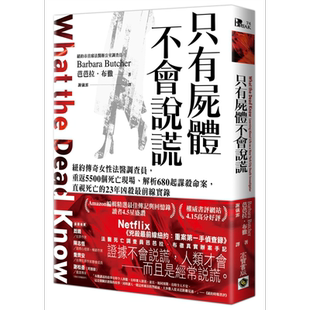 预售 只有尸体不会说谎 纽约传奇女性法医调查员前线实录 港台原版 芭芭拉布彻 高宝出版【中商原版】
