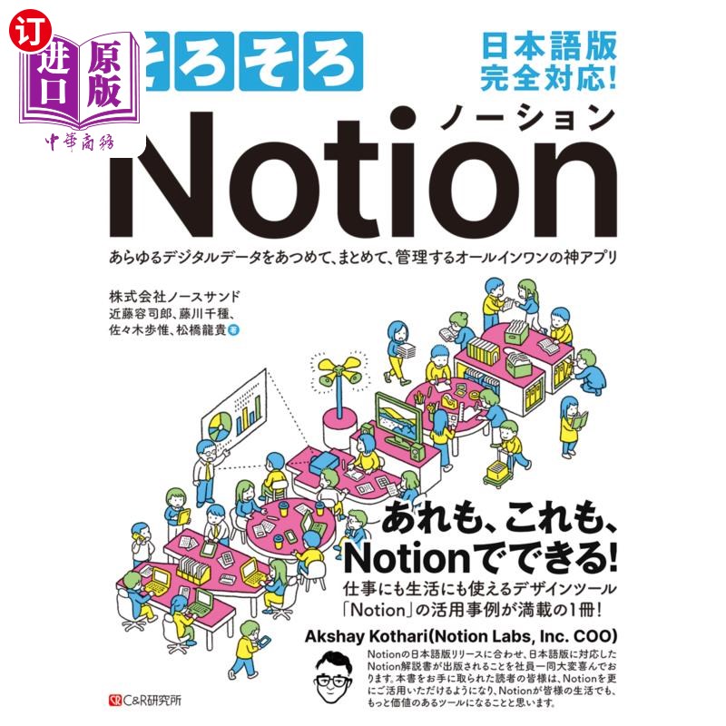 海外直订日语 そろそろＮｏｔｉｏｎ　あらゆるデジタルデータをあつめて、まとめて、管理するオールインワンの神アプリ Not