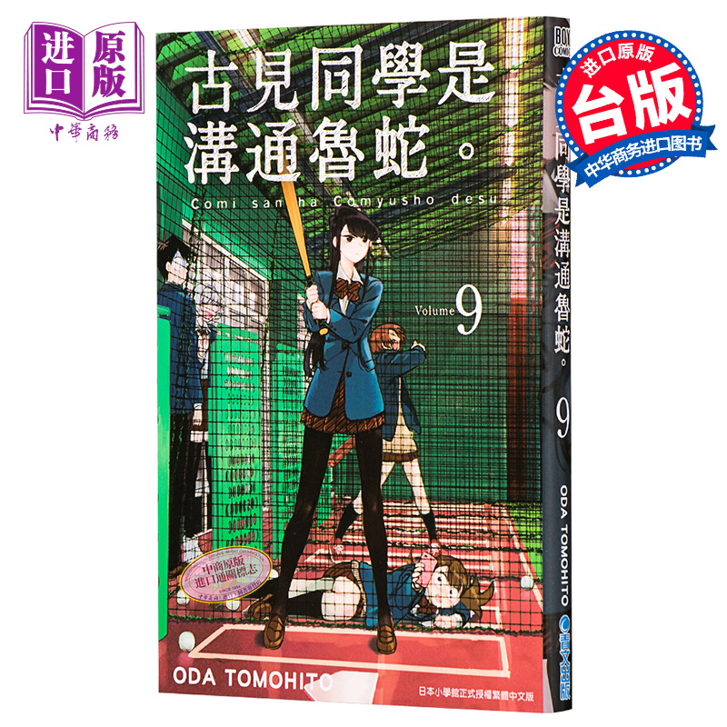 漫画古见同学是沟通鲁蛇