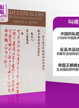 预售 叫魂 1768年中国妖术大恐慌 英文原版 Soulstealers The Chinese Sorcery Scare of 1768 Philip Alden Kuhn【中商原版】