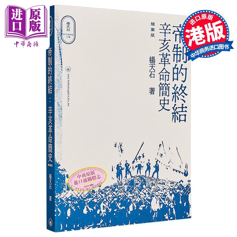 帝制终结辛亥革命简史插图