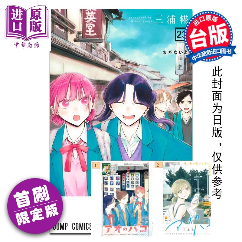 预售 漫画 青春之箱 首刷限定版 第23集 三浦糀 台版漫画书 东立出版【中商原版】,书籍/杂志/报纸,漫画类原版书,淘宝优惠券,粉丝福利购,淘宝优惠卷