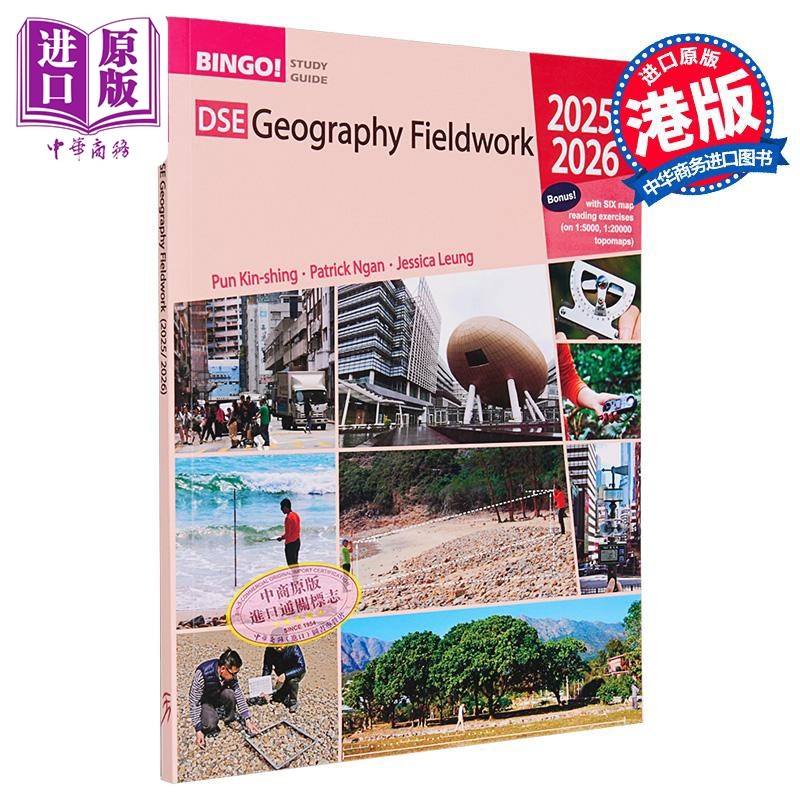 DSE地理实地考察香港中学文凭试