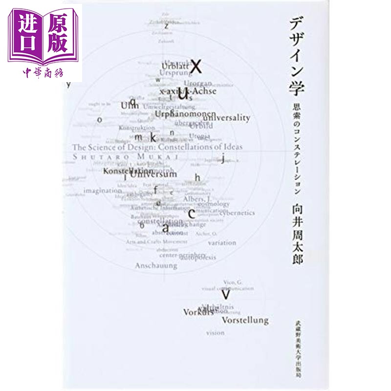 设计学思索的星座日本当代设计