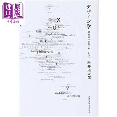 设计学思索的星座日本当代设计