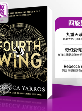 龙骑士战争学院 九重天系列1 四旋翼 平装 英文原版 Fourth Wing Empyrean#1 Rebecca Yarros 科罗拉多浪漫小说作家奖得主