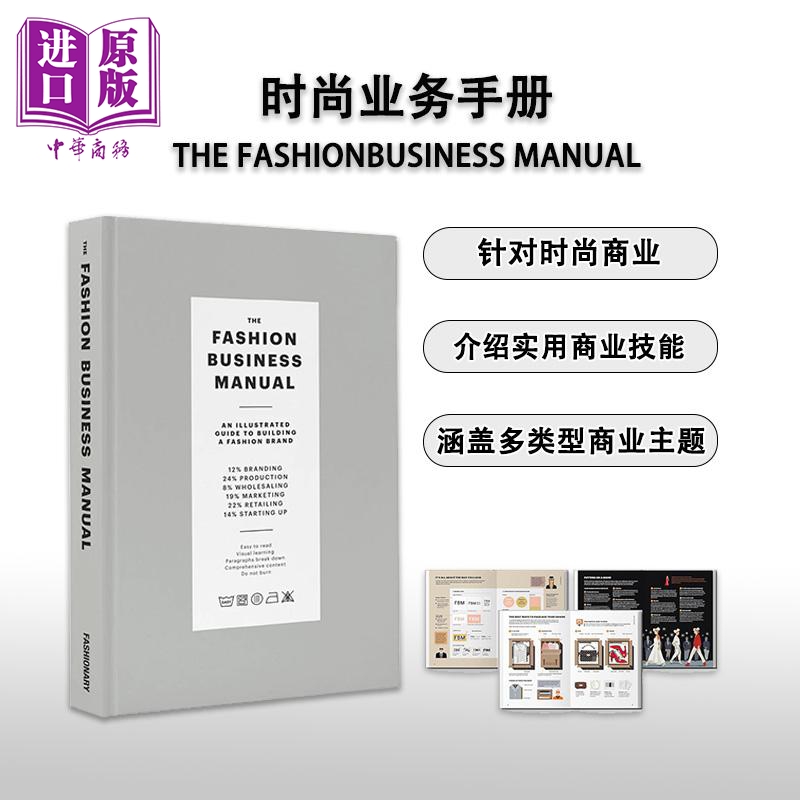 The Fashion Business Manual 时尚设计师业务手册 时尚品牌图解指南 进口艺术 服装设计搭配 商业技能 Fashionary【中商原版】
