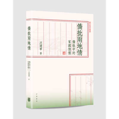 预售侨批两地情家国情怀