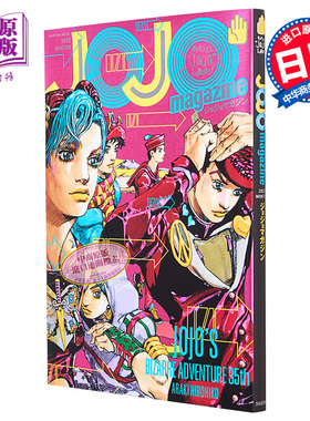 JOJO magazine 2022 WINTER JOJO的奇妙冒险 35周年纪念杂志 荒木飞吕彦 插画集ジョジョの奇妙な冒険【中商原版】