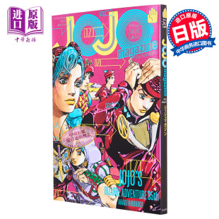 现货 JOJO magazine 2022 WINTER JOJO的奇妙冒险 35周年纪念杂志 荒木飞吕彦 插画集ジョジョの奇妙な冒険【中商原版】