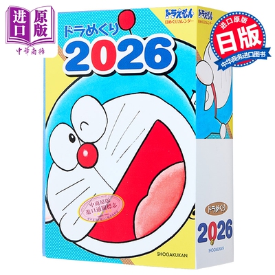 哆啦A梦2026年历、365天日历
