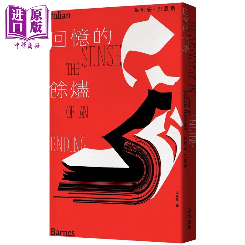 回忆的余烬 港台原版 朱利安巴恩斯 小写创意【中商原版】
