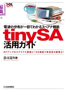 海外直订日语 電波の分布が一目でわかるスペアナ機能ｔｉｎｙＳＡ活用ガイド　ＲＦアンプのスプリアス調整に！ＳＧ機能で受