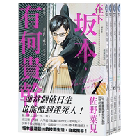 漫畫 在下坂本,有何貴干?1-4（完）臺版漫畫書 佐野菜見 臺灣角川【中商原版】