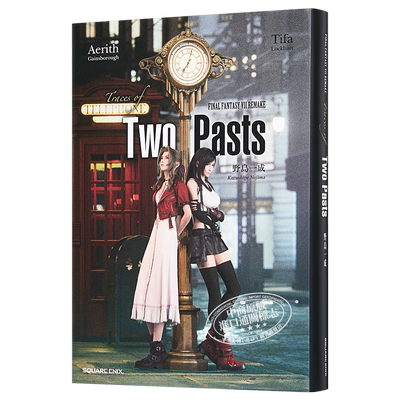 预售 小说最终幻想FF7VII REMAKE Trace of Two Pasts 过去的踪影 野岛一成 爱丽丝 蒂法 日文原版ファイナルファンタジー中商原版
