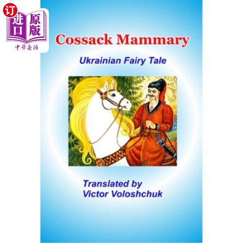 海外直订Cossack Mammary: Ukrainian fairy tale 哥萨克乳腺：乌克兰童话