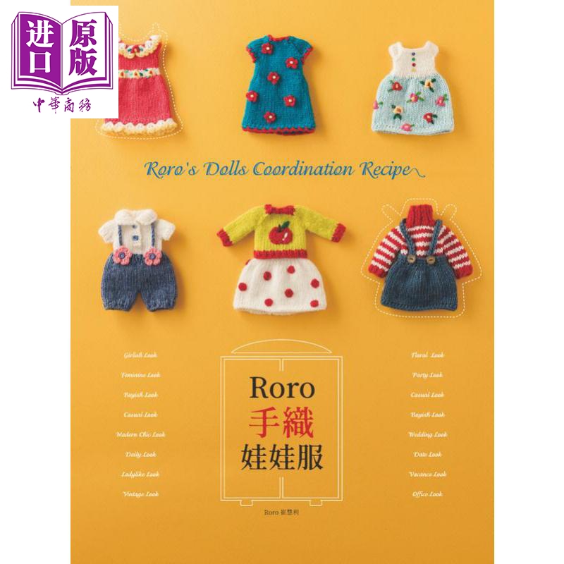 Roro手织娃娃服 港台原版 崔慧利 北星图书 手作【中商原版】