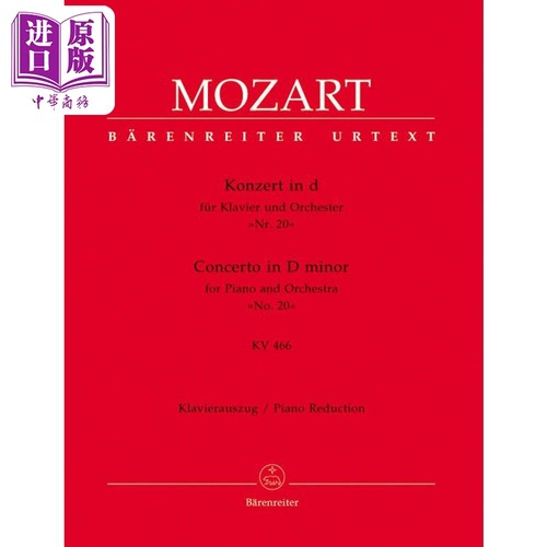 莫扎特D小调第20钢琴协奏曲K466