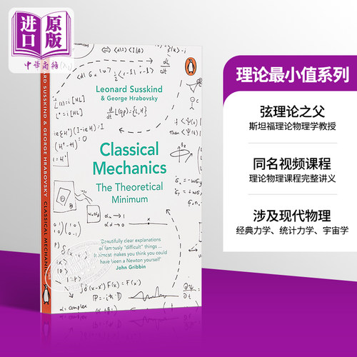 理论最小值经典力学物理学