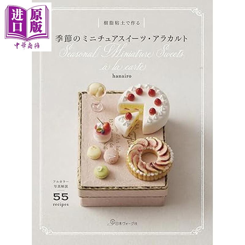 hanairo用树脂粘土制作季节性迷