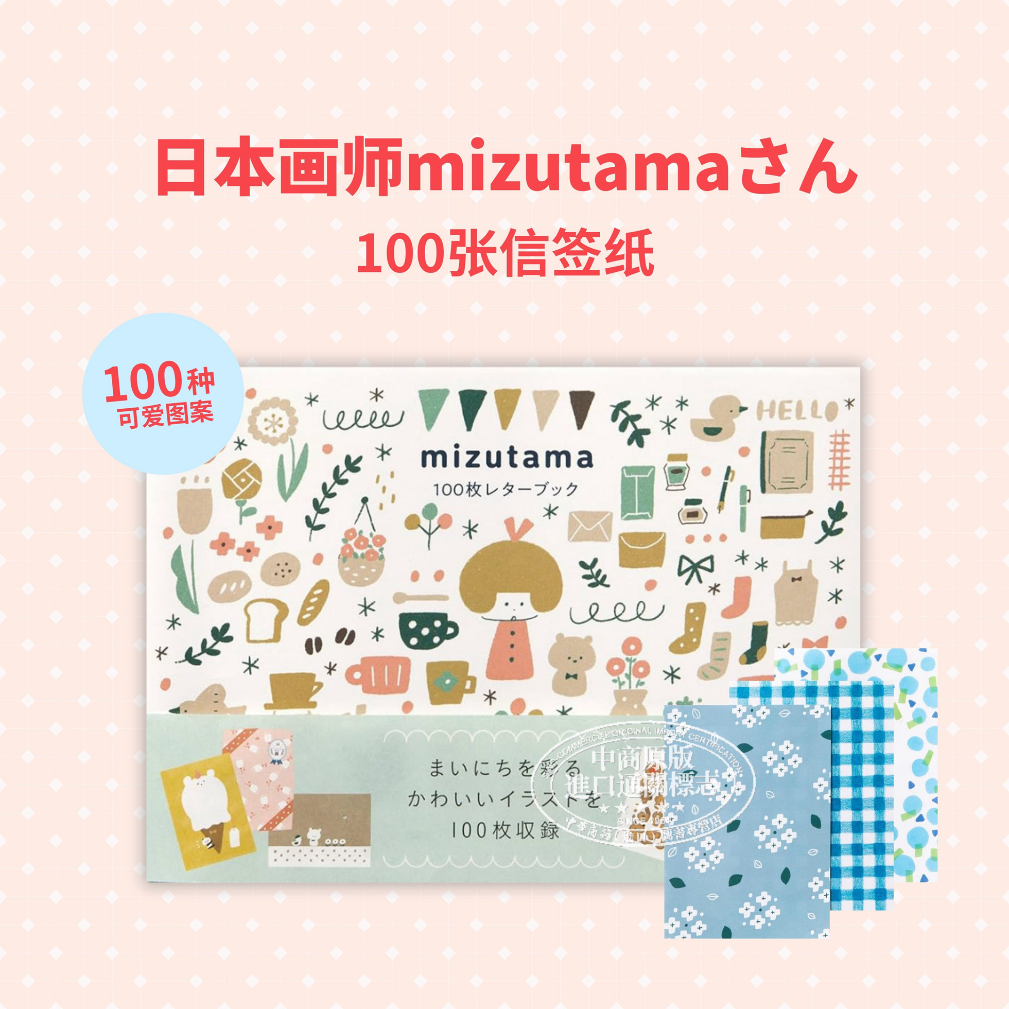 日本画师mizutama100张信签纸