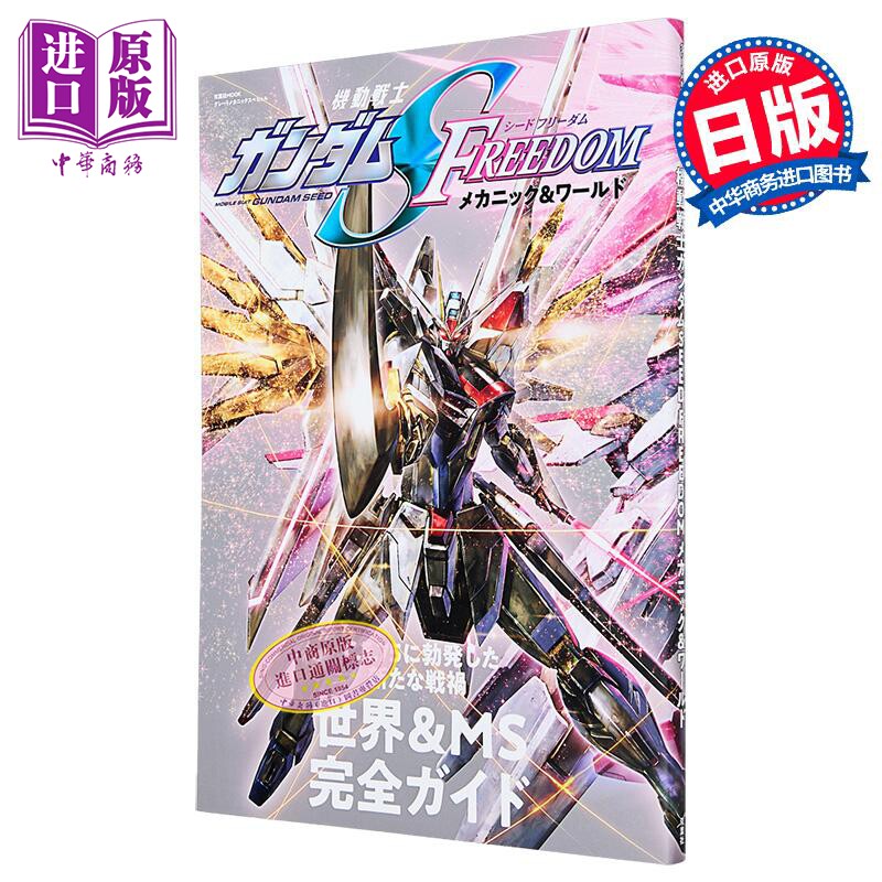 机动战士高达SEEDFREEDOM
