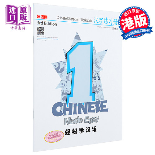 现货【中商原版】轻松学汉语C