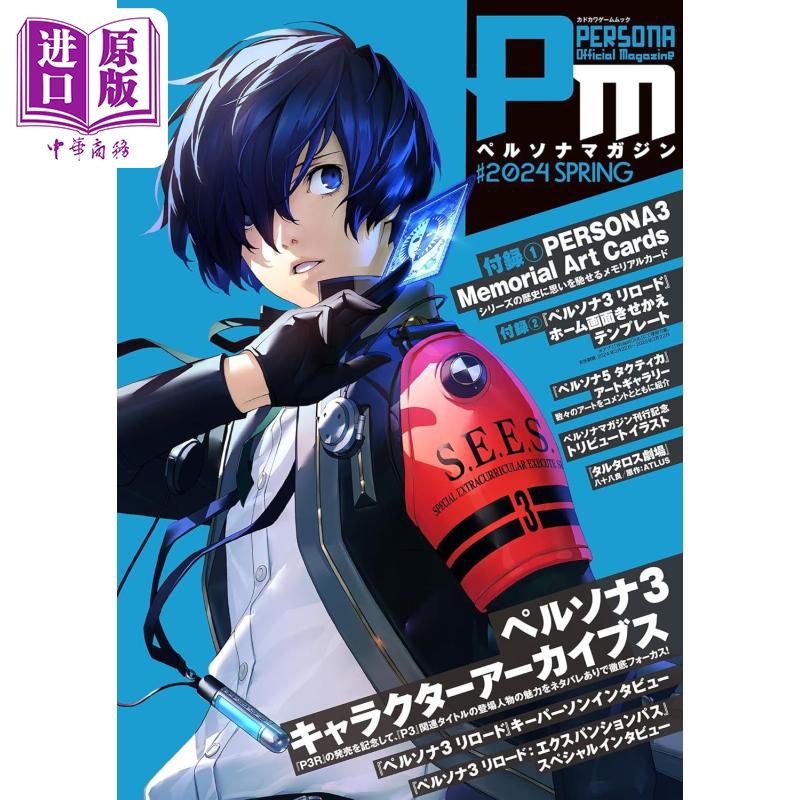 女神异闻录杂志PERSONA2024