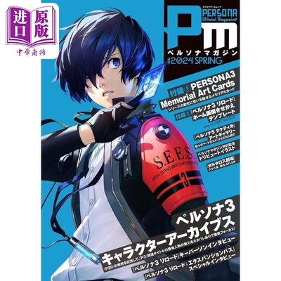 女神异闻录杂志PERSONA2024