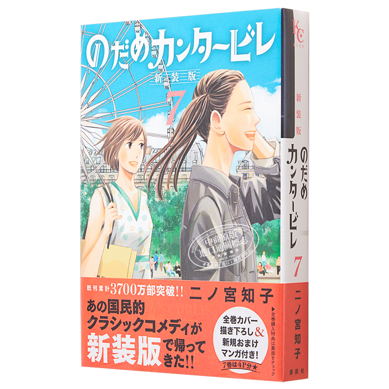 现货漫画交响情人梦新装版