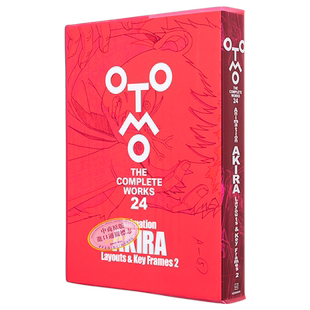 画集 大友克洋全集系列 24：阿基拉动画layout&关键场景集 2 OTOMO THE COMPLETE WORKS 24 日文原版【中商原版】