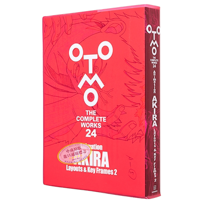 画集 大友克洋全集系列 24：阿基拉动画layout&关键场景集 2 OTOMO THE COMPLETE WORKS 24 日文原版【中商原版】