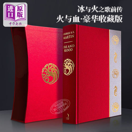 权力的游戏前传 龙之家族原著 血与火 豪华函套珍藏版 Fire and Blood 英文原版 可搭冰与火之歌全套