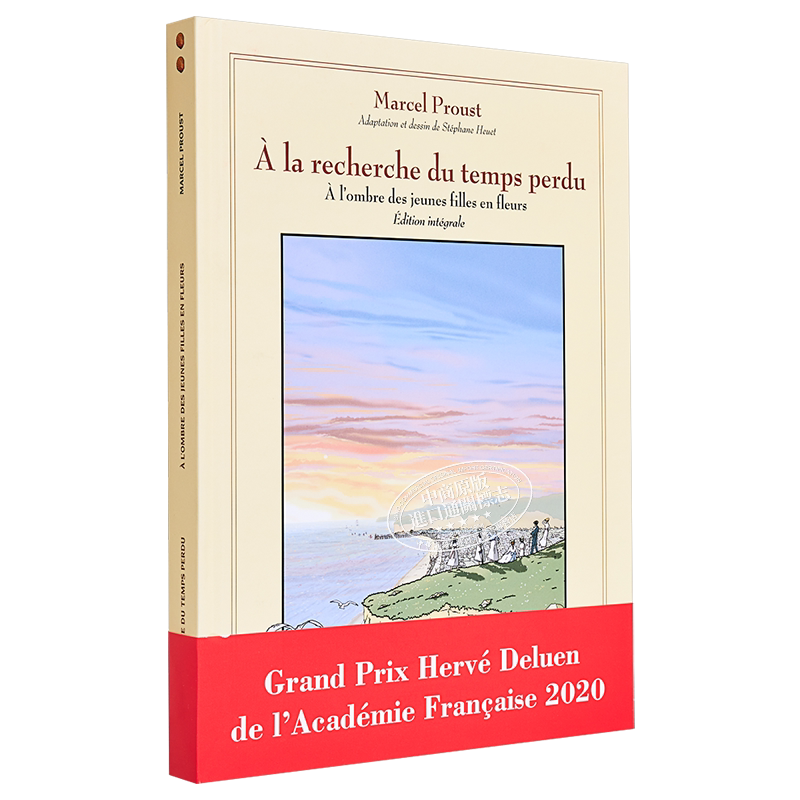 现货 追忆似水年华漫画版 在少女们身旁合订本A la recherche du temps perdu 法文原版 Sterphane Heuet 【中商原版】