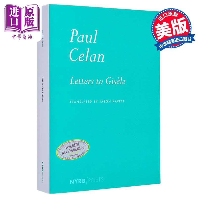 给吉泽尔的信保罗策兰