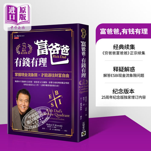 预售富爸爸有钱有理ESBI现金流