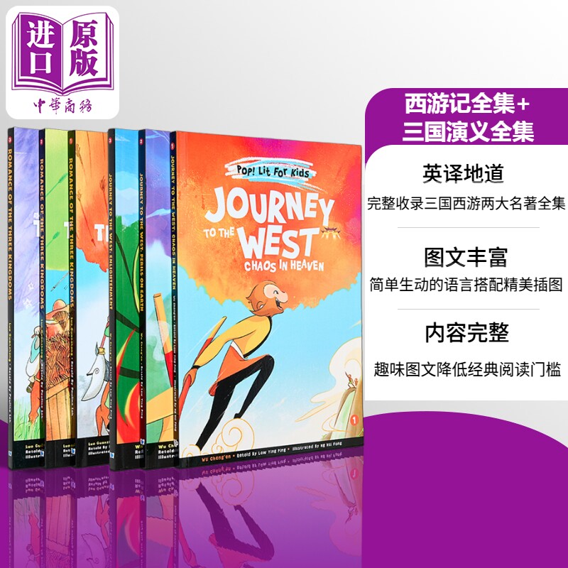 三国演义全集Romance of the Three Kingdoms 西游记全集Journey to the West 孙悟空 中国四大名著【中商原版】