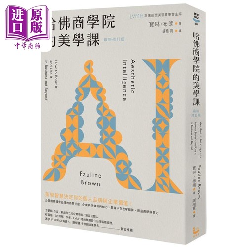 哈佛商学院的美学课港台