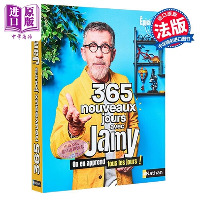 【法文版】十万个为什么 Jamy每日一问 2025年版 365 nouveaux jours avec Jamy 法文原版 Jamy Gourmaud【中商原版】