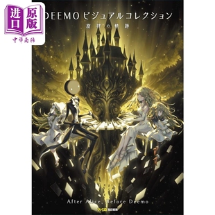 预售 画集 DEEMO游戏视觉书 旋律的轨迹 ビジュアルコレクション 旋律の軌跡 古树旋律 日文原版画集【中商原版】