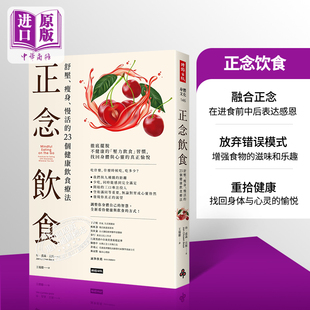 慢活 正念饮食 中商原版 时报出版 健康饮食 舒压 Chozen 港台原版 23个 疗法 Jan Bays 瘦身