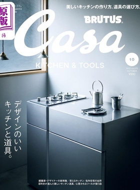 现货 デザインのいいキッチンと道具 进口艺术 BRUTUS精心设计的厨房和餐具 日文原版【中商原版】