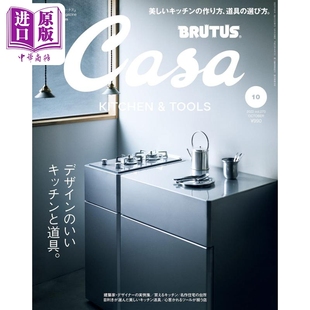 进口艺术 BRUTUS精心设计 厨房和餐具 现货 中商原版 いいキッチンと道具 日文原版 デザイン